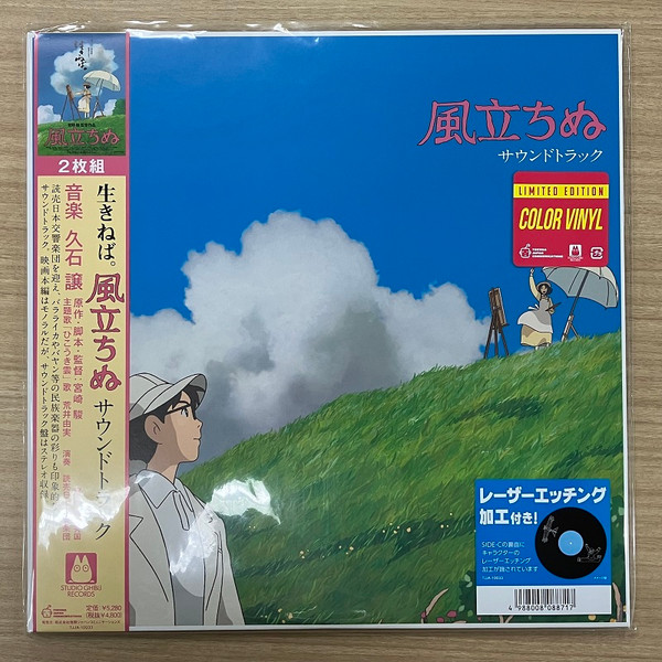 久石 譲 – 風立ちぬ (サウンドトラック) (2013, CD) - Discogs