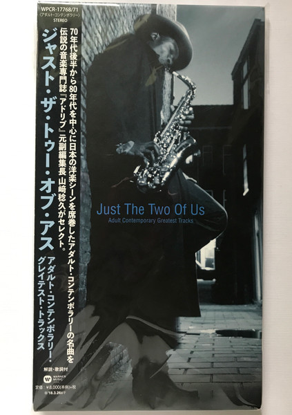 □ JUST THE TWO OF US ~ Adult Contemporary Greatest Tracks ／ Various Artists  : Light Mellow on the web ～ turntable diary ～