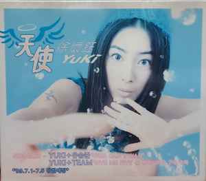 徐懷鈺= Yuki – 天使(Special International Version) (1999, Box Case 