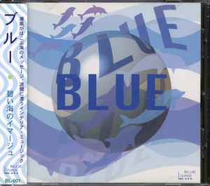 Blue (107) - Blue = ブルー・碧い海のイマージュ album cover
