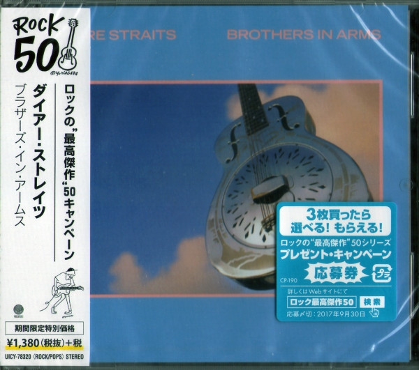 Dire Straits - Brothers In Arms = ブラザーズ・イン・アームス (CD