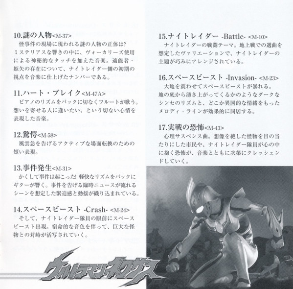 川井憲次 ウルトラマンネクサス オリジナル サウンドトラック Ultraman Nexus Original Soundtrack 04 Cd Discogs