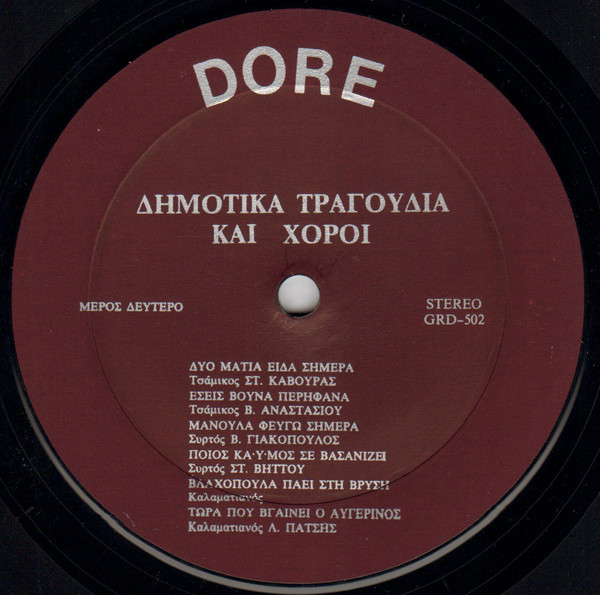 last ned album Various - Δημοτικά Τραγούδια Και Χοροί Traditional Greek Dances