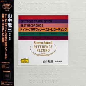 Stereo Sound Reference Record Vol.10 / Deutsche Grammophon Best Recordings  ドイツ・グラモフォン・ベスト・レコーディング (2023