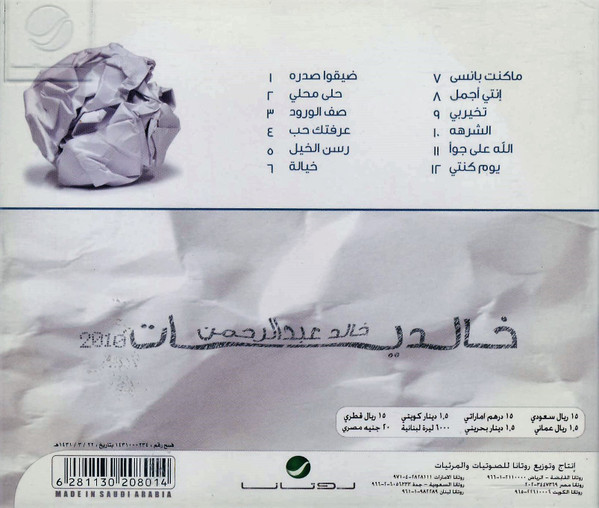 descargar álbum خالد عبد الرحمن - خالديات 2010