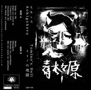 Aokigahara – Tomino's Hell トミノの地獄 (2021, Cassette) - Discogs