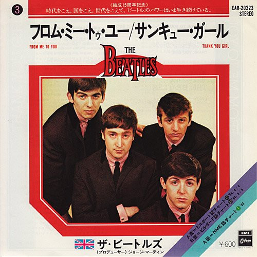 The Beatles = ザ・ビートルズ – フロム・ミー・トゥ・ユー = From Me 