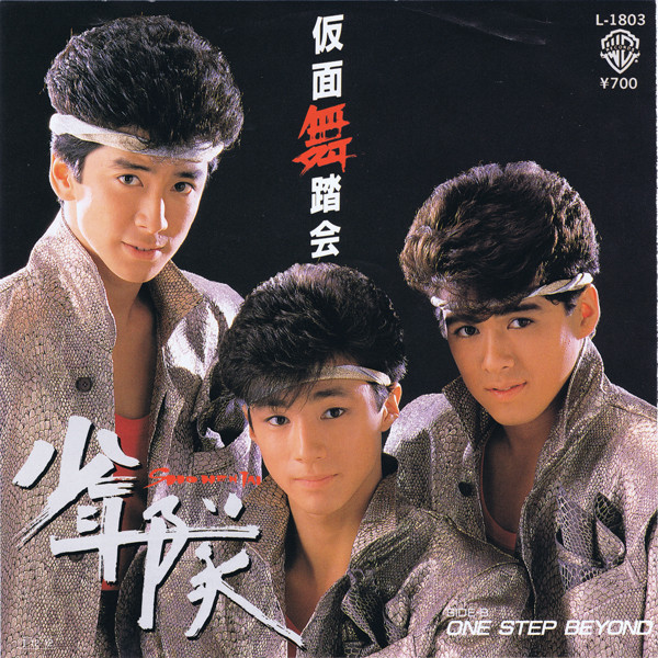 少年隊 – 仮面舞踏会 (1985, Vinyl) - Discogs
