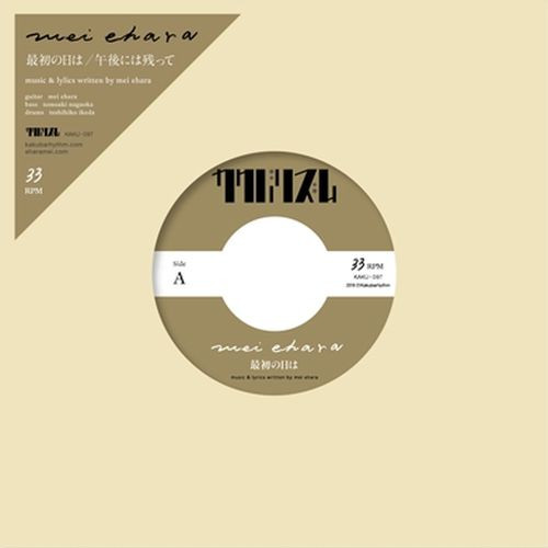 Mei Ehara – 最初の日は / 午後には残って (2018, Vinyl) - Discogs