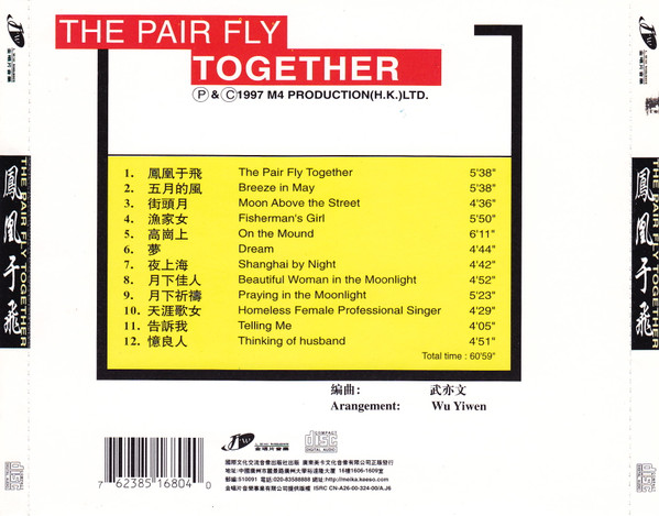 Album herunterladen Wu Yiwen 武亦文 - The Pair Fly Together 凤凰于飞