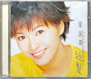 梁詠琪= Gi Gi – 短髮= Short Hair (1997, CD) - Discogs