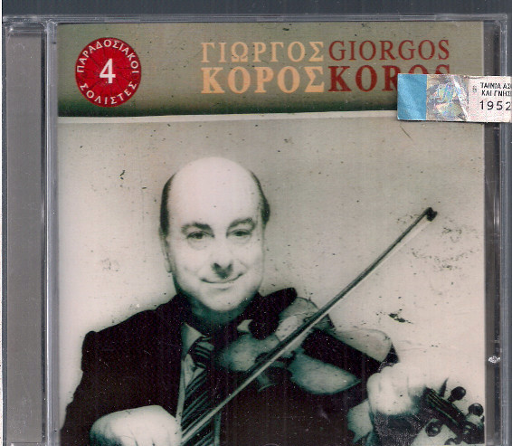 télécharger l'album Γιώργος Κόρος George Koros - Παραδοσιακοί Σολίστες