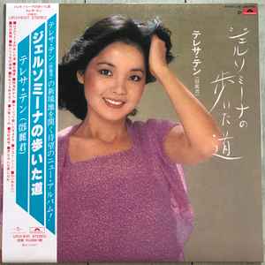 テレサ・テン – ジェルソミーナの歩いた道 (2020, Vinyl) - Discogs