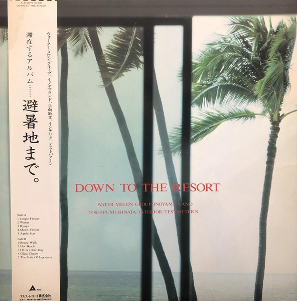 避暑地まで = Down To The Resort (1986, Vinyl) - Discogs