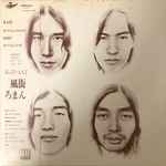 はっぴいえんど – 風街ろまん (1971, 3rd Pressing (¥2100), Vinyl 