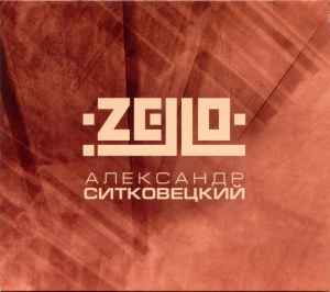 Александр Ситковецкий - Zello album cover