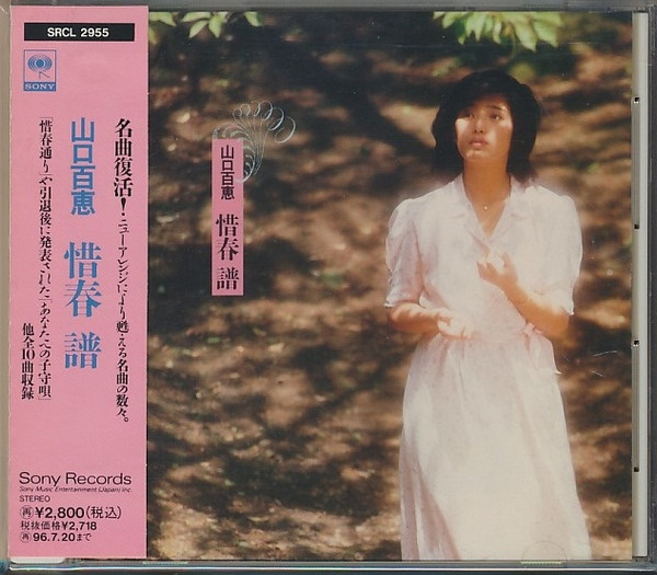 山口百恵 – 惜春譜 (1994, CD) - Discogs