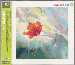 知名定男 – 赤花 (2009, HQCD, CD) - Discogs