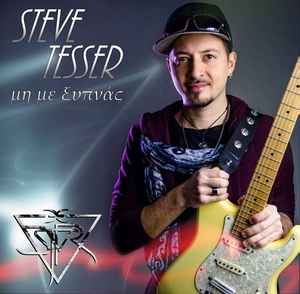 Steve Tesser - Μη Με Ξυπνάς album cover