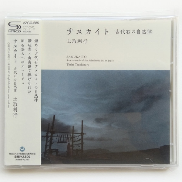 サヌカイト 磐石 土取利行LPレコード - 邦楽