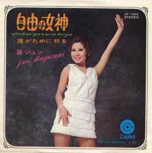 黛ジュン - 自由の女神 | Releases | Discogs