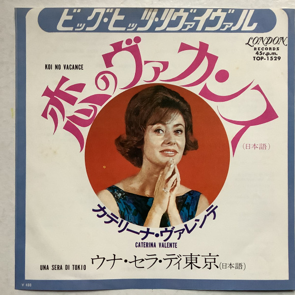 Caterina Valente u003d カテリーナ・ヴァレンテ – 恋のヴァカンス (日本語) (1970
