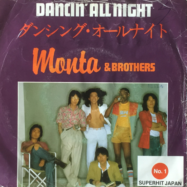 もんた & Brothers = Monta & Brothers – ダンシング·オールナイト ...