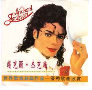 Michael Jackson – Michael Jackson (1993, CD) - Discogs