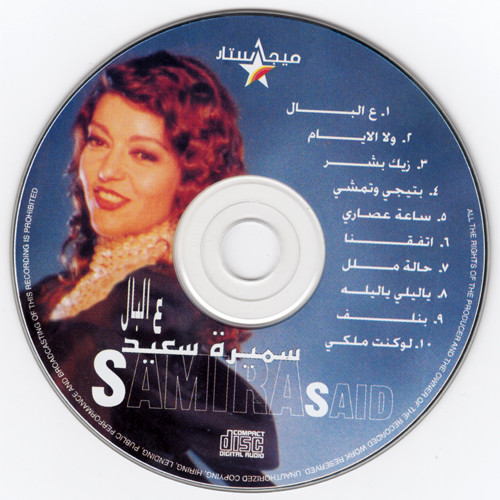 descargar álbum سميرة سعيد Samira Said - ع البال