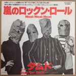 ダムド – 嵐のロックンロール = Neat Neat Neat (1977, Vinyl) - Discogs