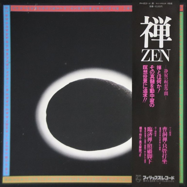 曹洞宗大本山永平寺 – 禅 (Zen)・静寂の瞑想空間 (1978, Vinyl) - Discogs
