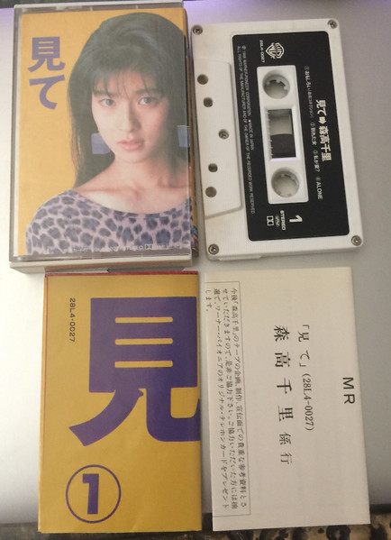 森高千里 – 見て (1988, Cassette) - Discogs