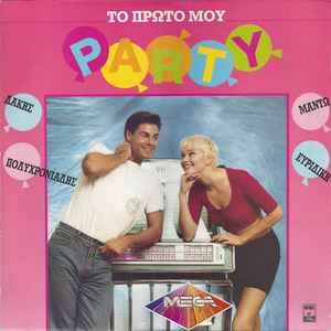 Το Πρώτο Μου Party (Vinyl, LP, Album) for sale