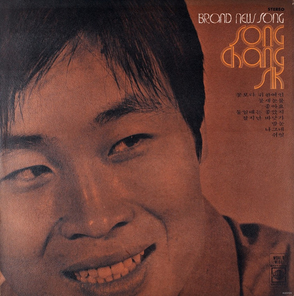 Song Chang Sik – Brand New Song (1974, Vinyl) - Discogs