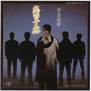 安全地帯 – 恋の予感 (1984, Vinyl) - Discogs