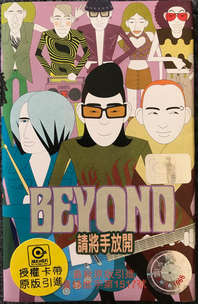 BEYOND / ビヨンド / 請将手放開 /Hong Kong盤/CD!!53250-