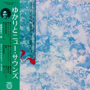 伊東ゆかり With グリーンジンジャー – Love (2014, CD) - Discogs