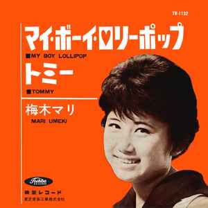 梅木マリ – マイ・ボーイ・ロリーポップ = My Boy Lollipop (1964