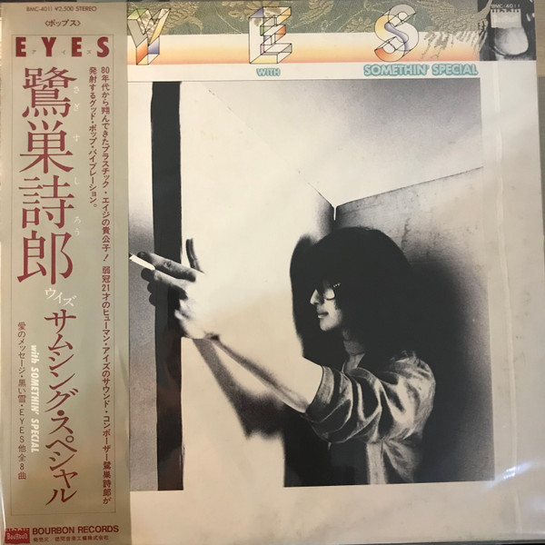 Shiro Sagisu With Somethin' Special – Eyes (1979, Vinyl