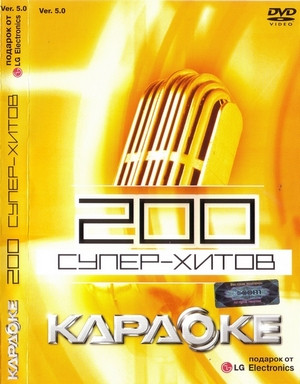 200 Супер-Хитов Караоке Ver. 4 (2006, DVD) - Discogs