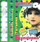 Cover of Стерпится-Слюбится, 1997, Cassette