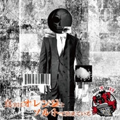 0801弐209XX6 – 真実はオレンジとソルトで出来ている (2012, CD) - Discogs