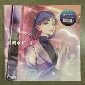Tokimeki Records – 透明なガール (2023, Clear Vinyl, Vinyl) - Discogs
