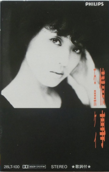 Kay Ishiguro u003d 石黒ケイ - 情 事 | Releases | Discogs