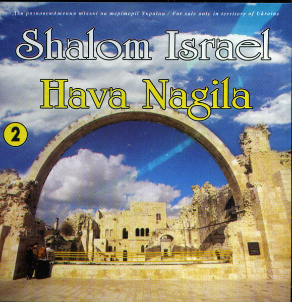 Shalom Israel - Hava Nagila - CD