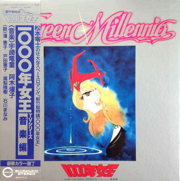 宇崎竜童 – Queen Millennia = 1000年女王 TVシリーズ 音楽編 (1981 