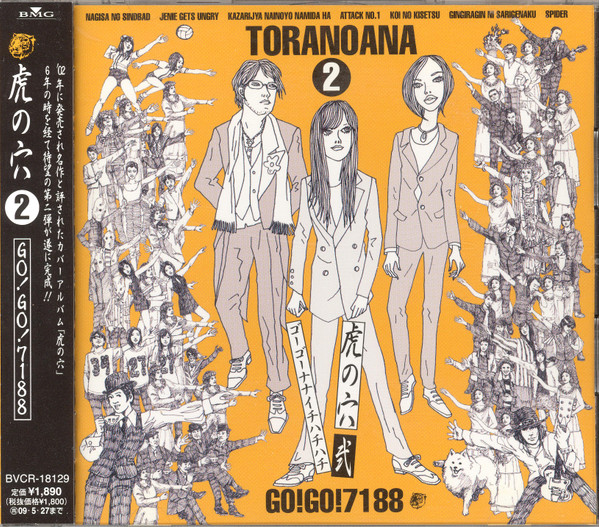 Go!Go!7188 – 虎の穴2 = Toranoana 2 (2008, CD) - Discogs