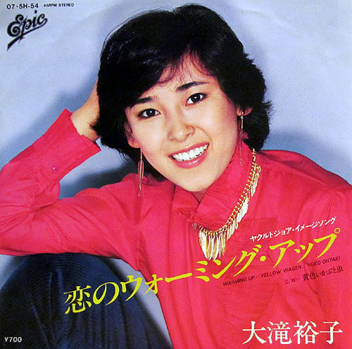 大滝裕子 – 恋のウォーミング・アップ = Warming Up (1980, Vinyl 