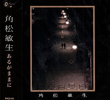 角松敏生 – あるがままに (1992, CD) - Discogs