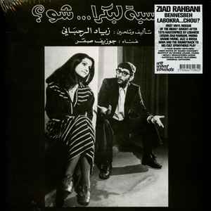 Ziad Rahbani – هدوء نسبي = Houdou Nisbi (2022, Vinyl) - Discogs